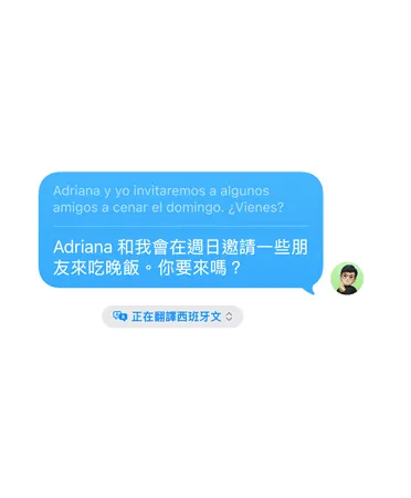 使用訊息 app 中的即時翻譯功能，將中文翻譯成西班牙文